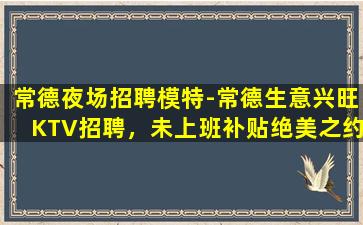梧州夜场招聘