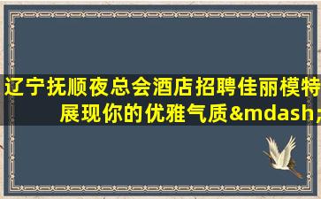 汕尾KTV招聘